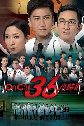 OnCall36小时2国语版