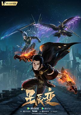 星辰变第五季 