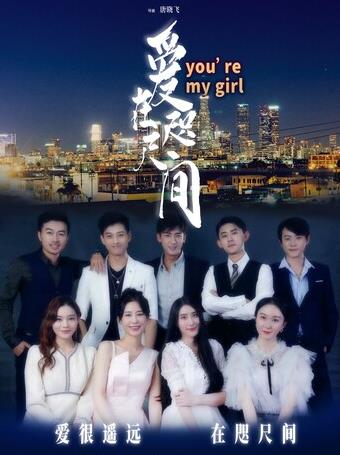 爱在咫尺间 