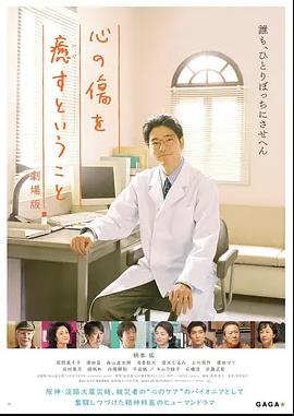 疗愈心伤剧场版 