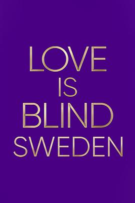 爱情盲选：瑞典篇第一季